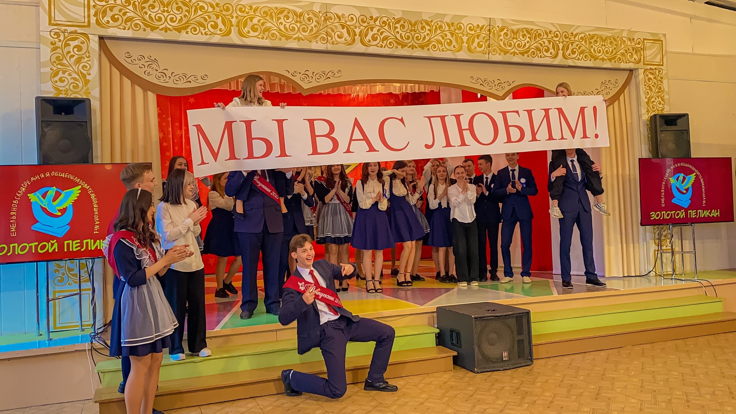 Последний звонок.